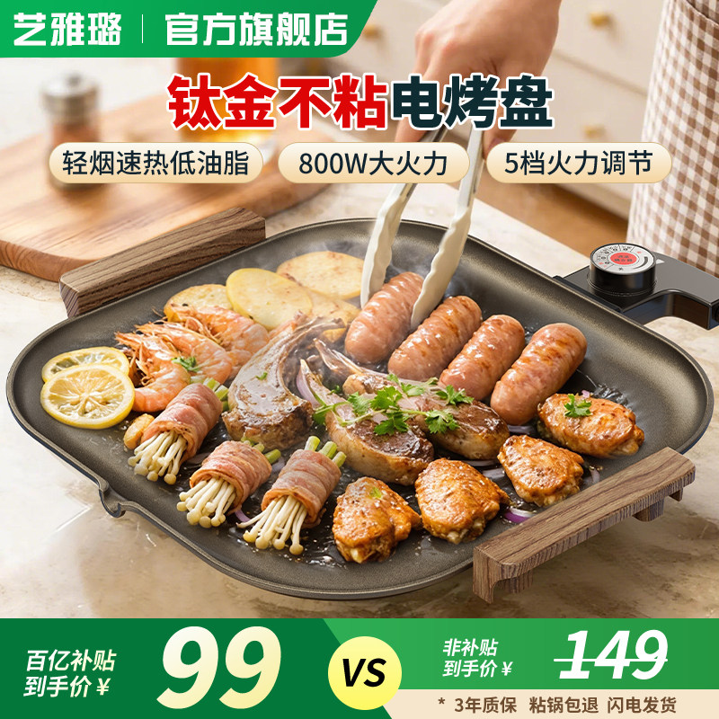 【钛金】艺雅璐电烤盘家用烤肉盘一体锅韩式多功能无烟烧烤烹饪机