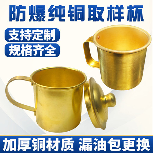 防爆铜杯子带把手500ml铜制取样杯火花工具加油站油库用铜油杯