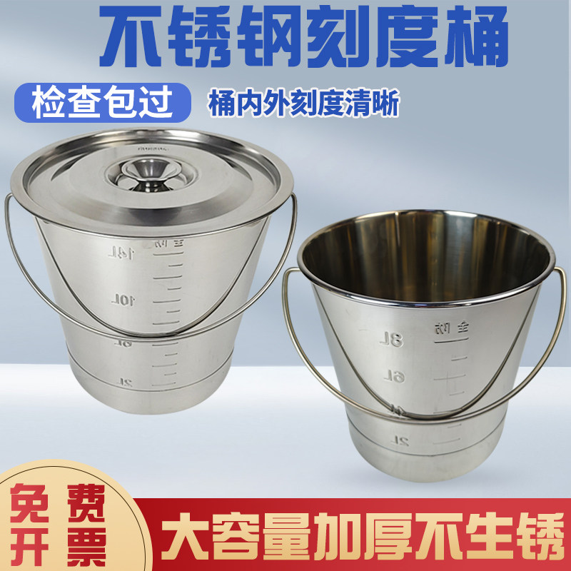 304不锈钢提水桶加厚斜提桶201带盖不锈钢带刻度圆桶储大容量水桶