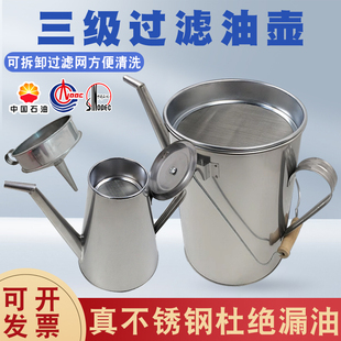 304不锈钢润滑油三级过滤油壶三级过滤器套装 一级过滤油桶125漏斗