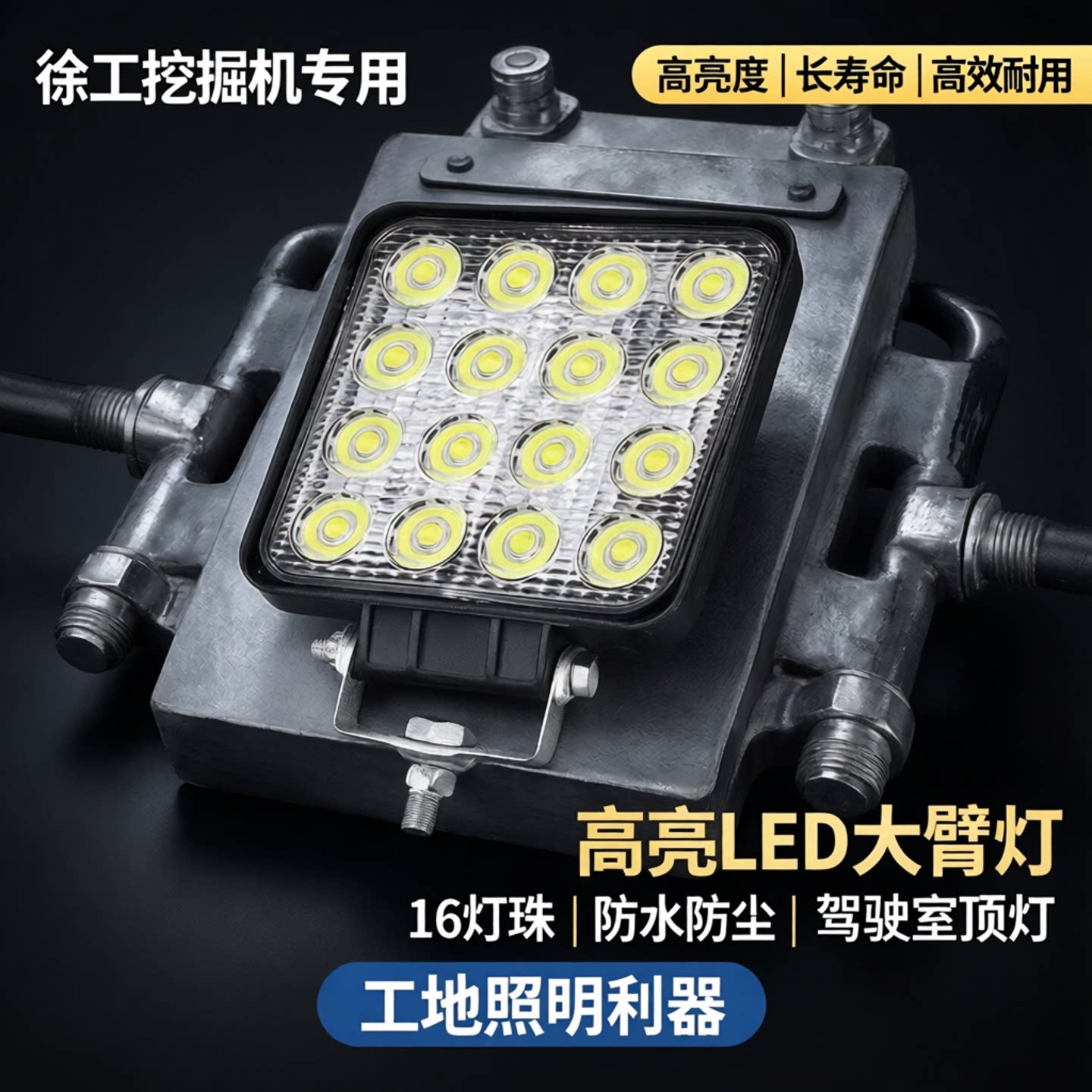 徐工55 60 80 150 200 215 265 370挖掘机大臂LED大灯驾驶室顶灯