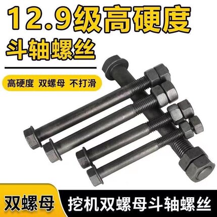 雷沃挖机配件斗销斗轴斗齿斗耳螺丝高强度12.9穿轴螺丝双螺母配件