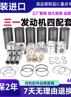 三一SY365/385C/405C/465H/485三菱6D24发动机四配套大修组件配件