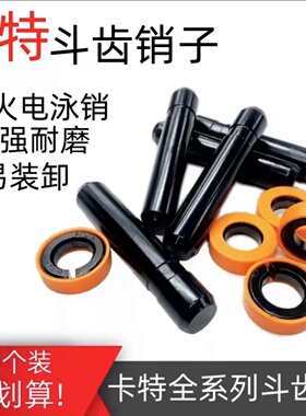 卡特挖掘机303 305 306 307 312 200 320 325 330336耐磨斗齿销子