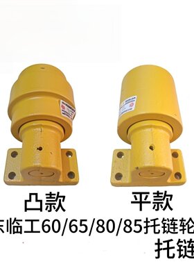 山东临工60/65/80/85托链轮临工660/665/680/685/680托轮拖带轮
