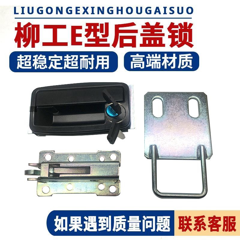 柳工挖机后盖锁锁体配件CLG9055E 906E 9075E 908D引擎盖锁机盖锁