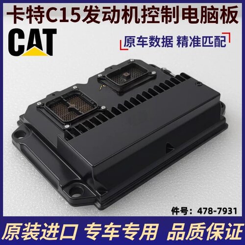 挖机配件卡特E385C 390D C15 C18发动机ECU主板控制模块478-7931