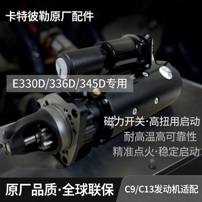 卡特挖掘机启动马达配件