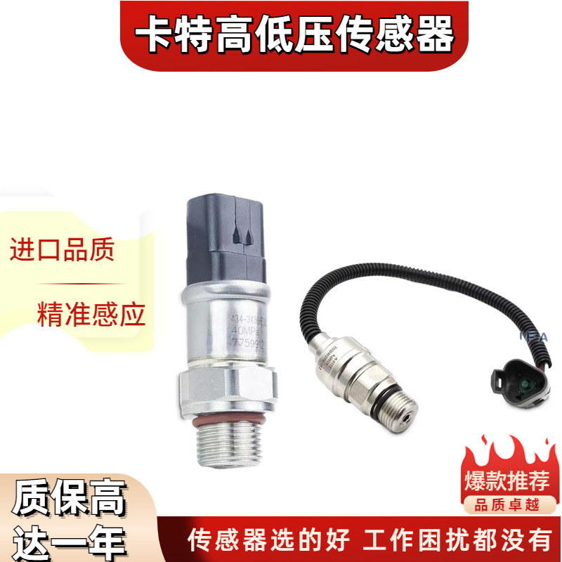 卡特挖掘机高低压传感器