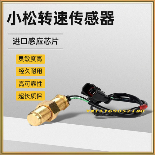 挖掘机小松发动机飞轮转速传感器