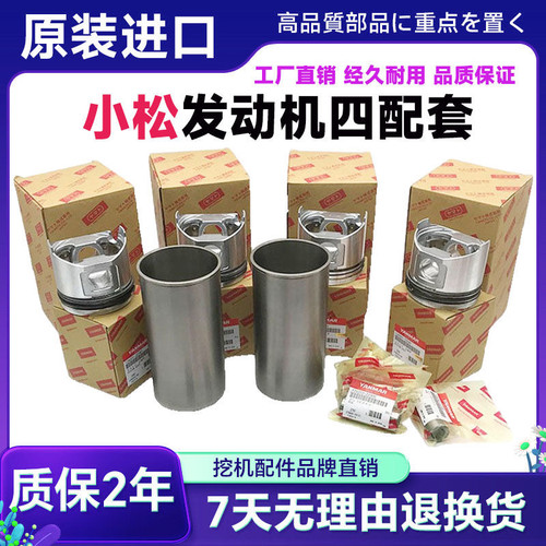 适用挖掘机小松PC20 30 40 50洋马发动机3D84 4D84四配套组件大修
