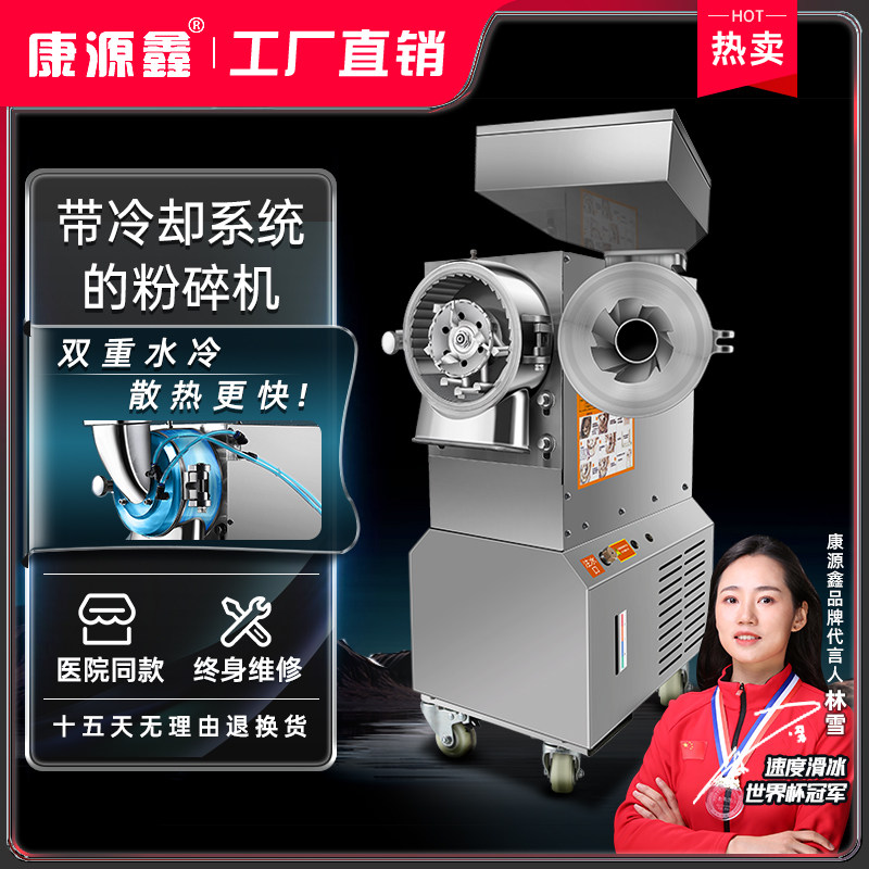 德国进口康源鑫中药打粉机超细研磨机流水式粉碎机水冷商用药材三