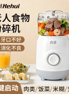 德国进口老人食物打碎机喂食打饭菜神器米糊辅食料理绞肉机多功能
