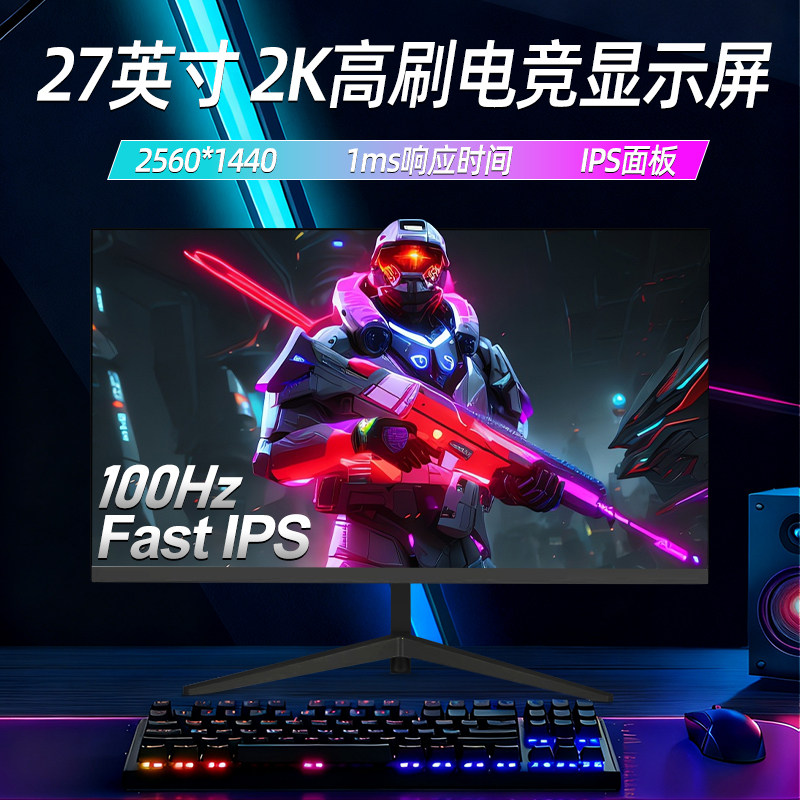 27英寸240HZ 2K电竞显示屏高刷曲面台式电脑萤幕超高清办公监控