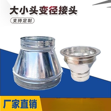 排风扇抽油烟风机法兰变径接头排烟软管水管异径大小头铁皮喇叭口