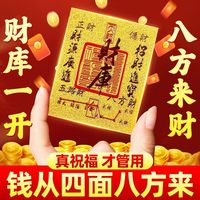 財庫貼開財補庫手機貼百福金箔款