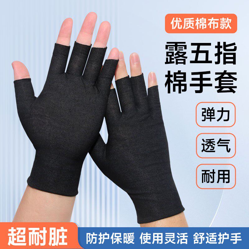 薄款露五指全棉布手套透