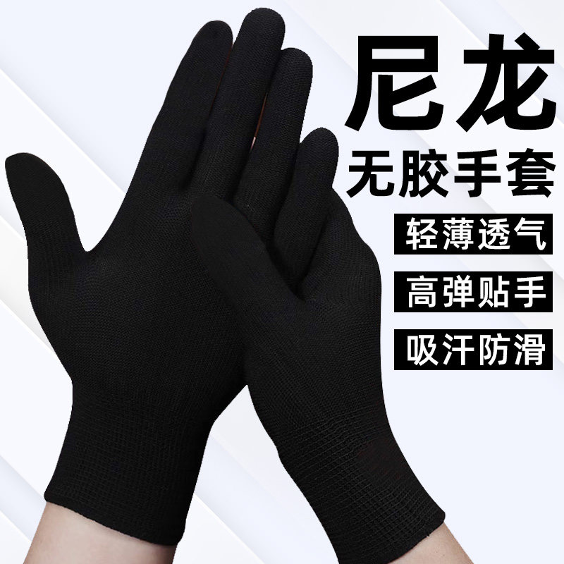 尼龙手套夏季薄款劳保耐