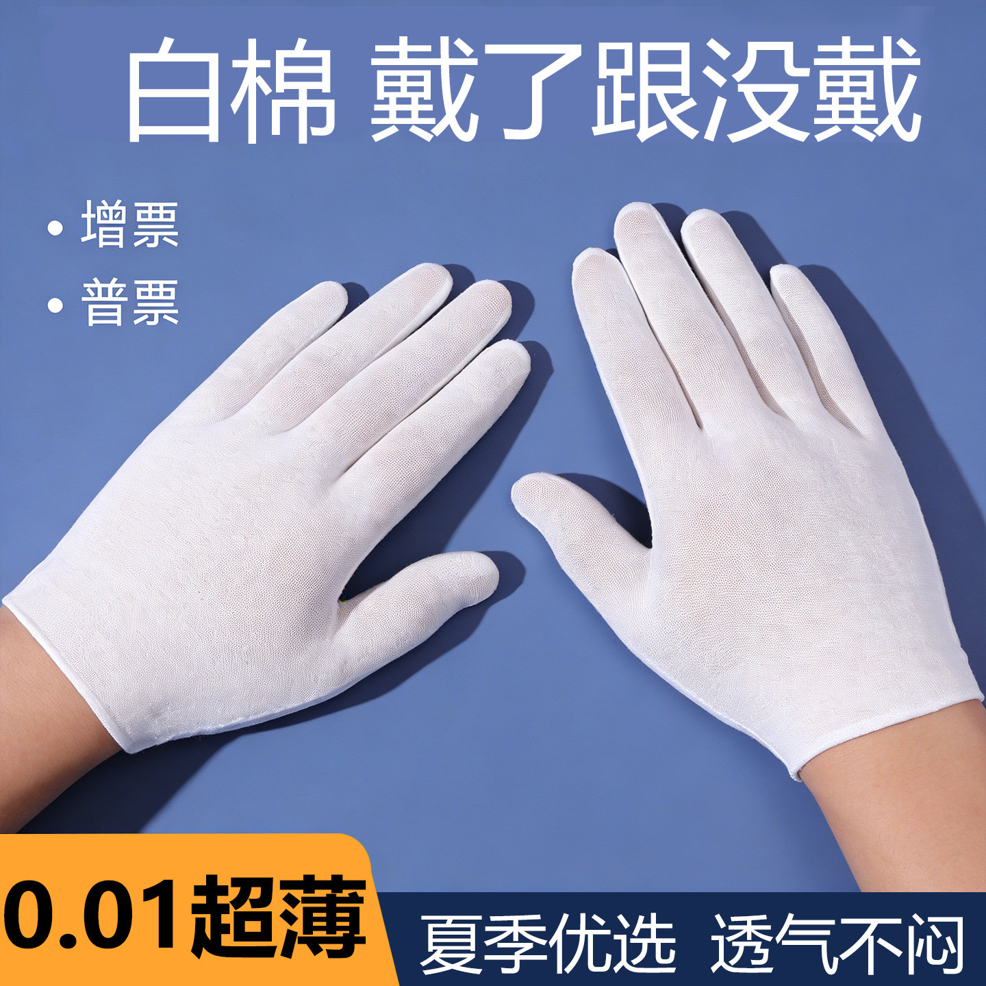 超薄白棉手套打底夏季防