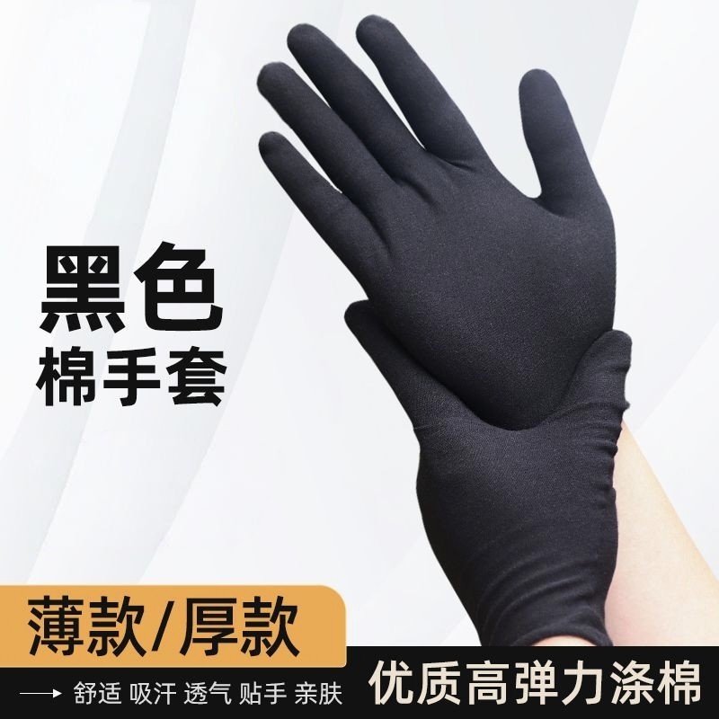 黑手套棉布薄款纯棉珠宝