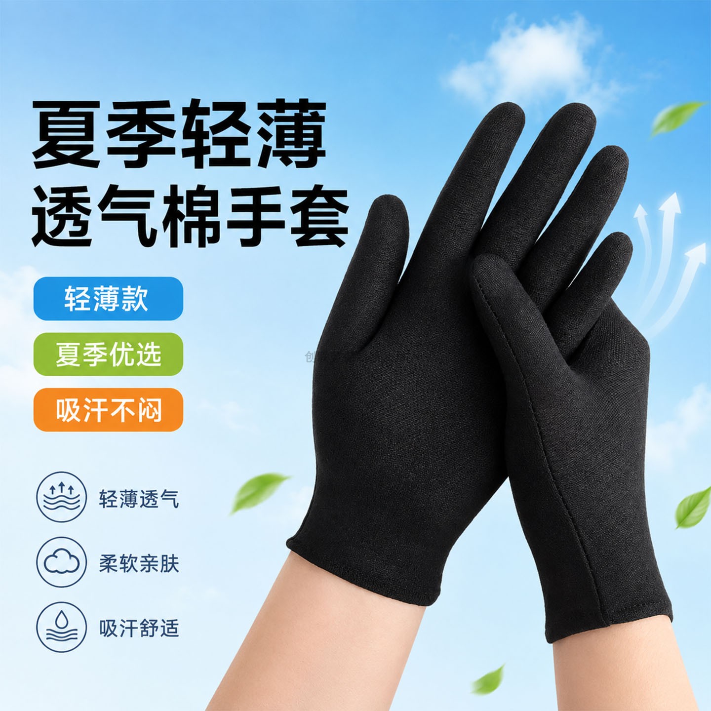 黑色棉手套夏季薄款透气