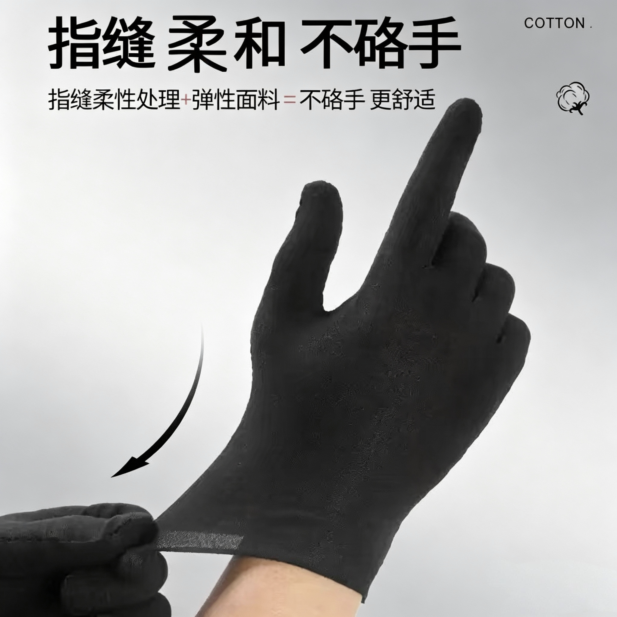 黑手套棉布薄款纯棉珠宝