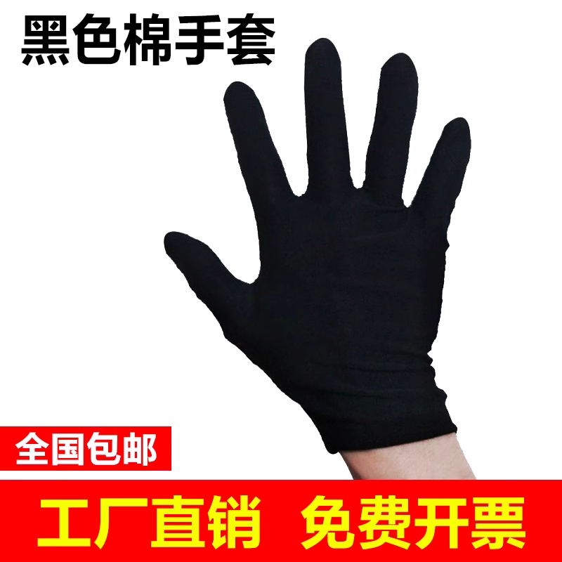 黑色手套纯棉薄款劳保女