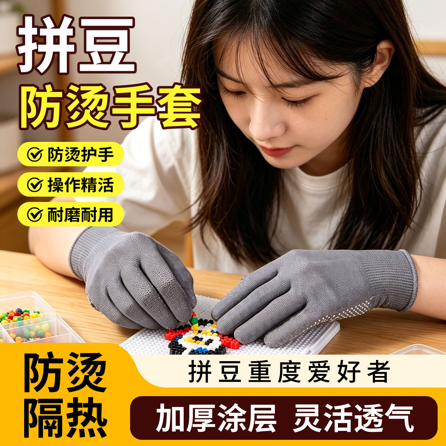 拼豆手套烫豆防烫耐磨防