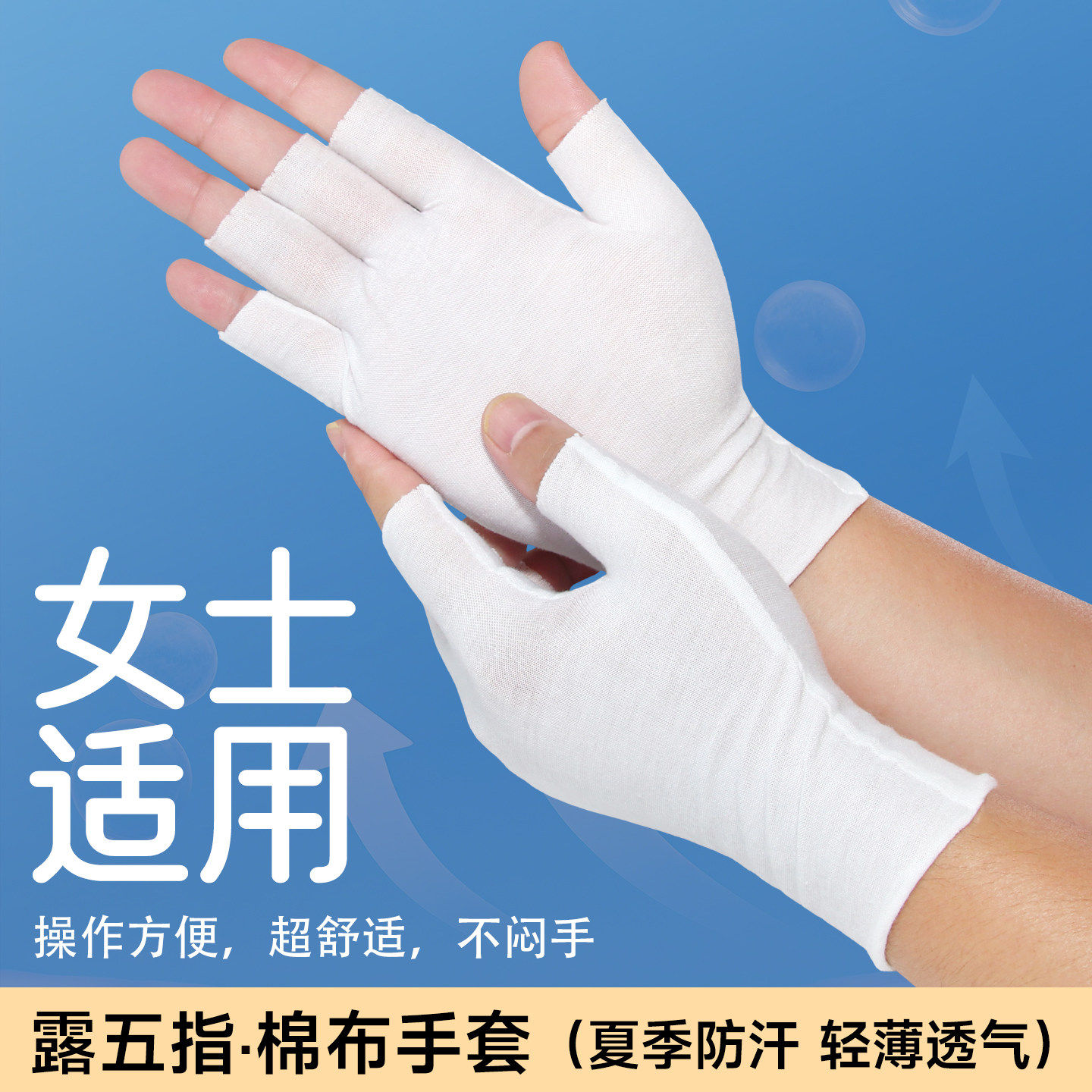 露半指透气小码纯白手套