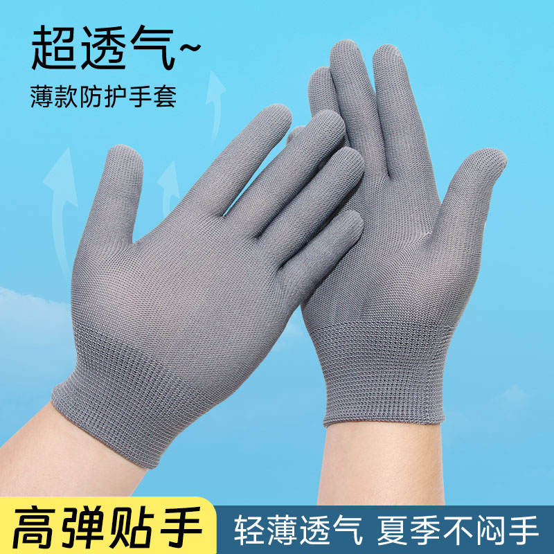 轻薄尼龙防晒防滑耐磨劳保手套