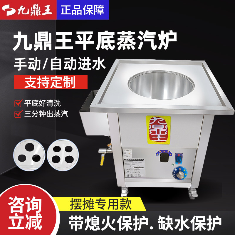 九鼎王平底铝燃气蒸包炉商用三分钟肠粉炉蒸饺包子户外摆摊蒸气炉