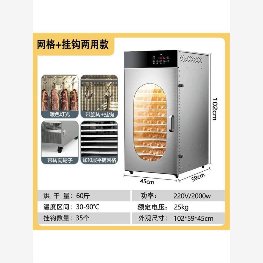 旋转香肠腊肠腊肉鸡鸭牛肉烘干机食品烤箱家用脱水商用风干大型