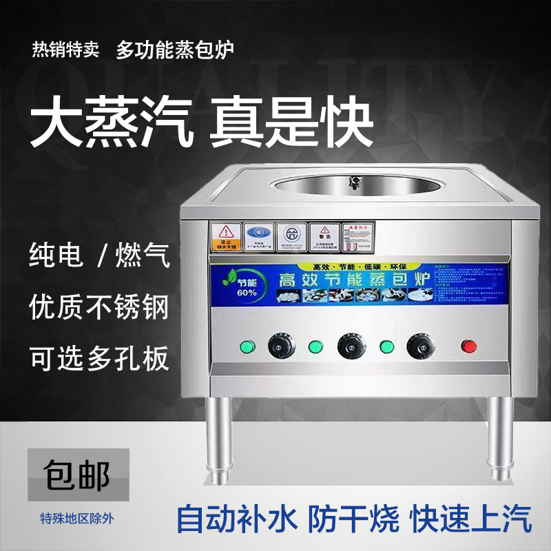 早餐店商用蒸包炉蒸炉电蒸包子机蒸气炉燃气馒头小笼包肠粉凉皮炉