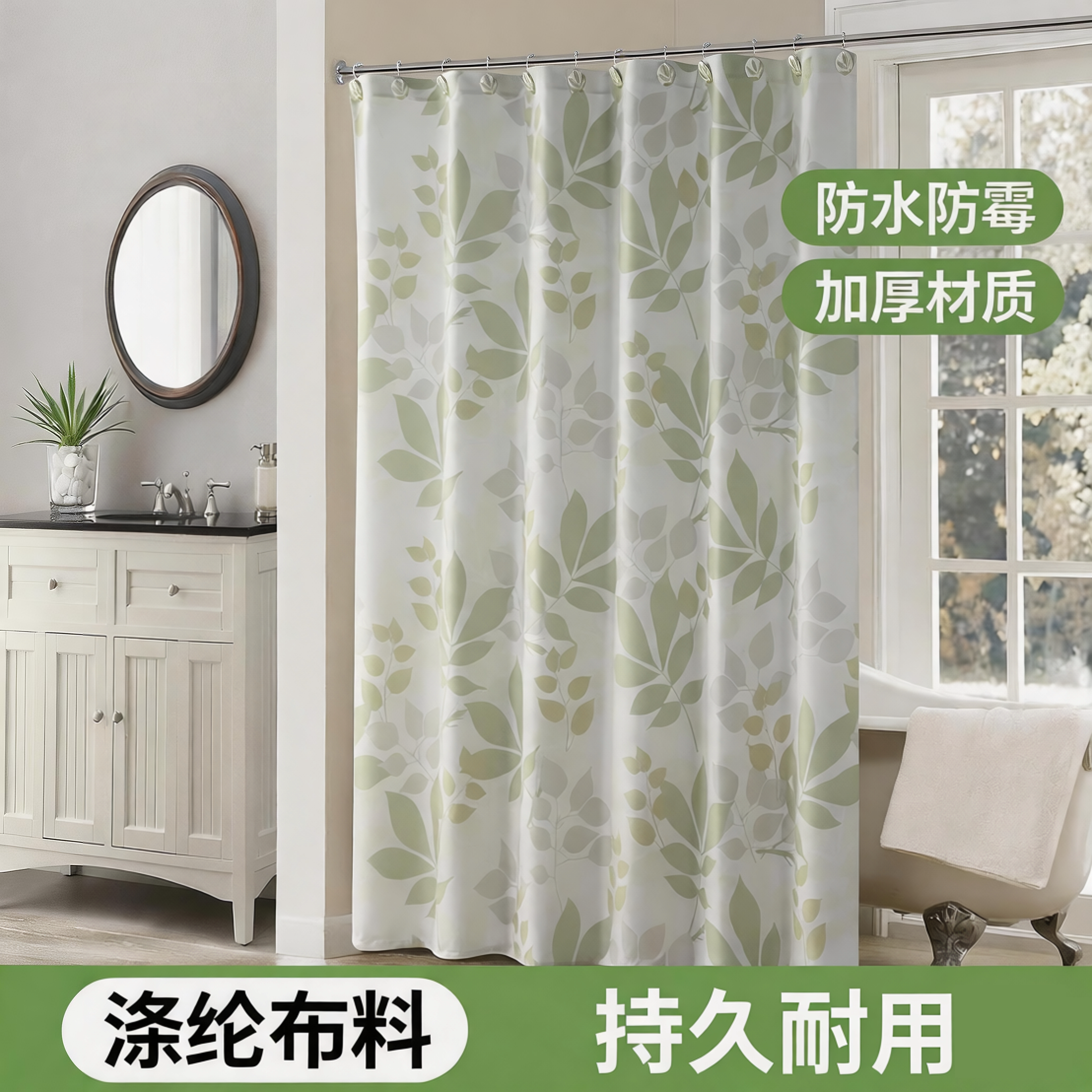 黛世清新欧式典雅田园绿色叶子防水浴帘防霉加厚涤纶布料洗澡隔断