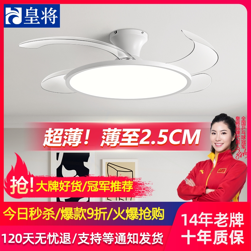 皇将超薄风扇灯2025新款吸顶吊扇风扇吊灯灯餐厅卧室客厅一体带电