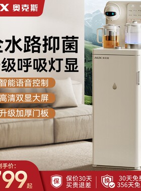 奥克斯即热茶吧机家用智能语音多