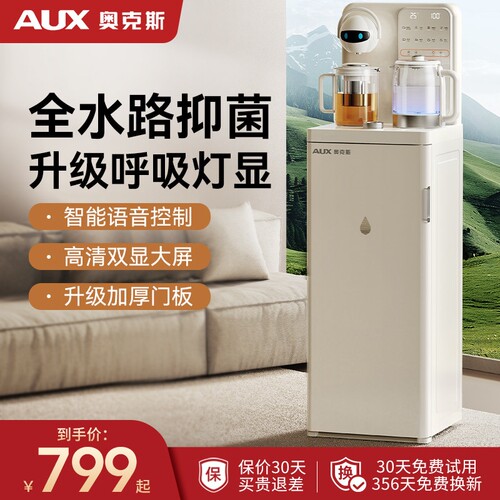 奥克斯即热茶吧机家用智能语音多