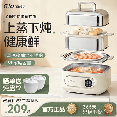 O'tar欧塔电蒸锅家用不锈钢蒸锅