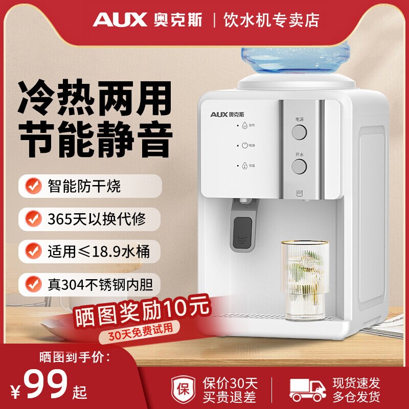 奥克斯台式饮水机家用办公室宿舍桌面桶装水2025新款小型上置水桶