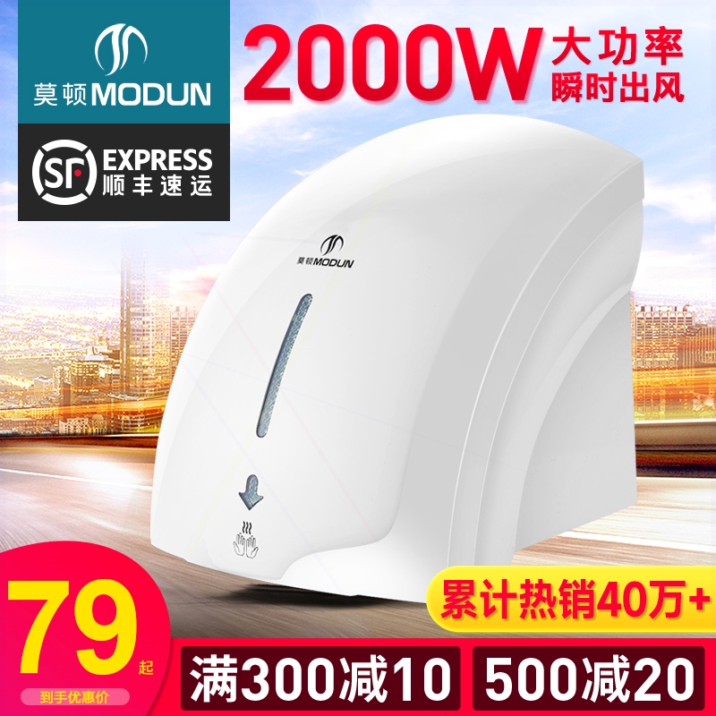 莫顿干手器全自动感应烘干机手器手器商用卫生间烘手机智能家用烘