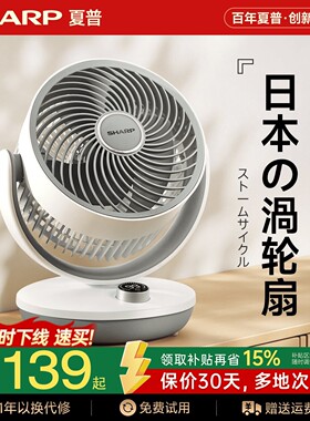 夏普小风铃空气循环扇卧室静音家