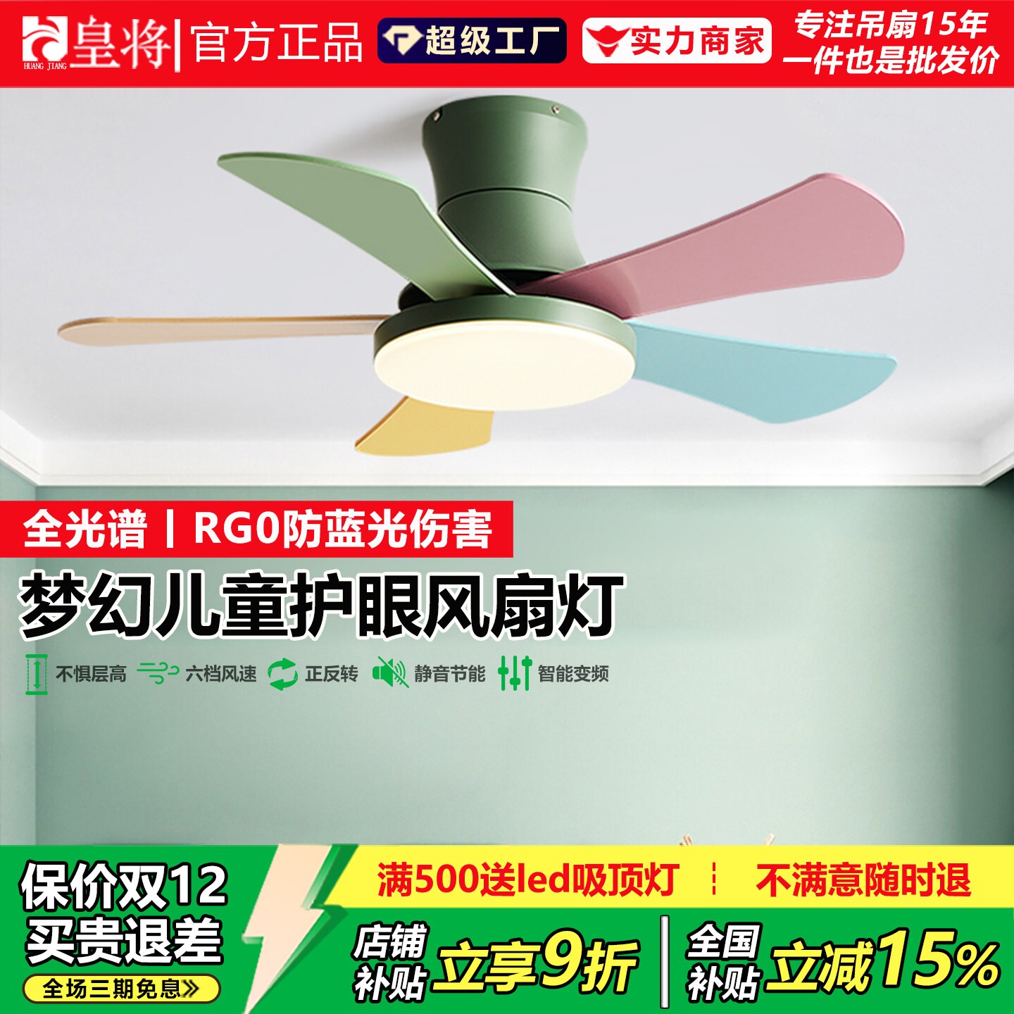 皇将智能卧室儿童风扇灯餐厅吊扇