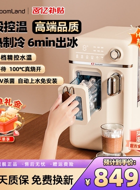 美国卓朗制冰机饮水机一体家用小