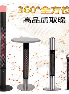 ASSTR全角度电热取暖器防烫户外烟缸商用高档餐厅酒店带LED灯吧台