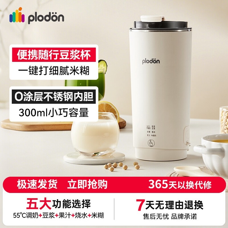 浦利顿便携豆浆机小型一人直饮榨破壁机汁杯迷你电动豆浆杯多功能