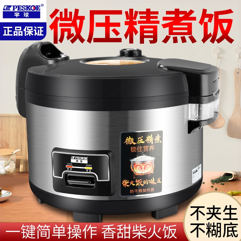 半球大容量电饭锅10-20人饭店食