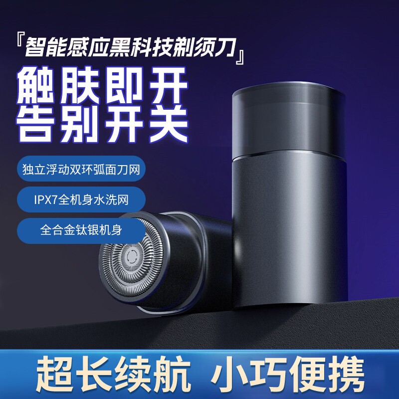 素沭微型电动剃须刀男士充电全身