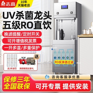 志高开水器商用开水机直饮水机大