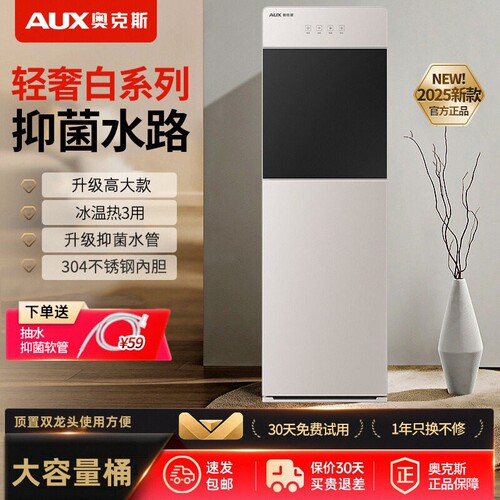 奥克斯饮水机下置水桶家用立式全