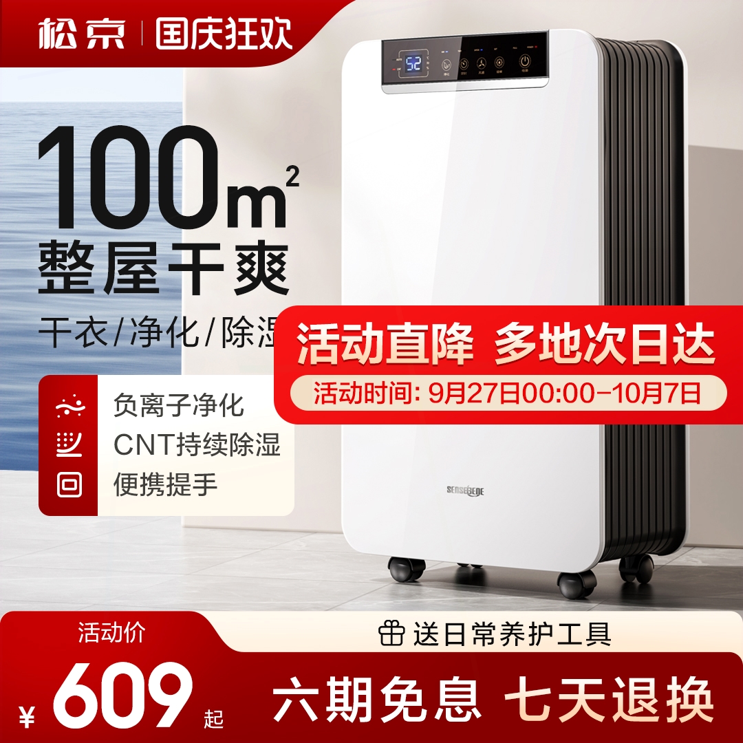 松京除湿机家用抽湿卧室静音工业